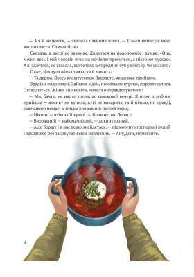 Історії різдвяної ночі
